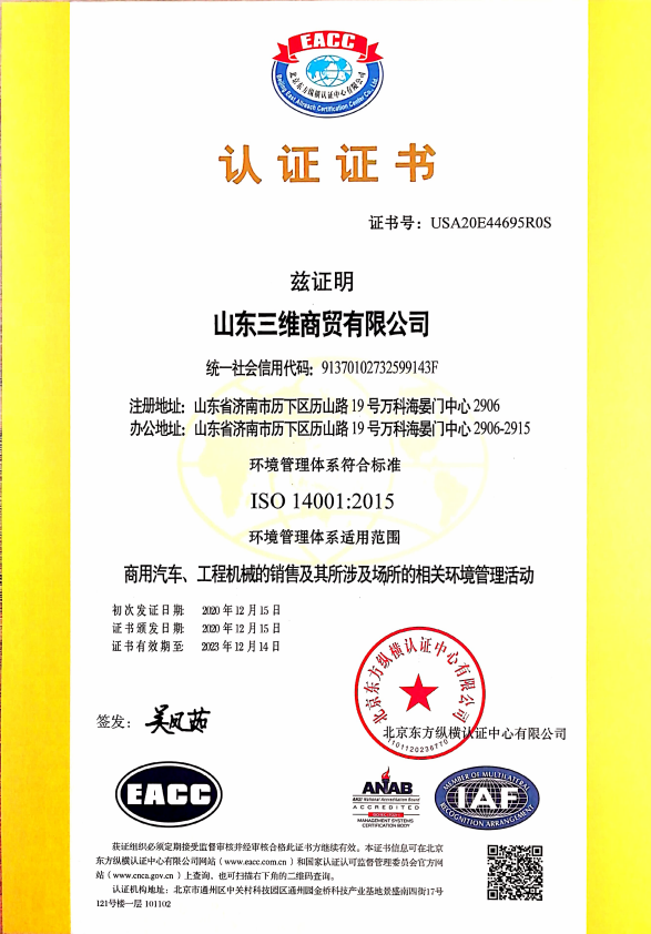 ISO认证--环境管理
