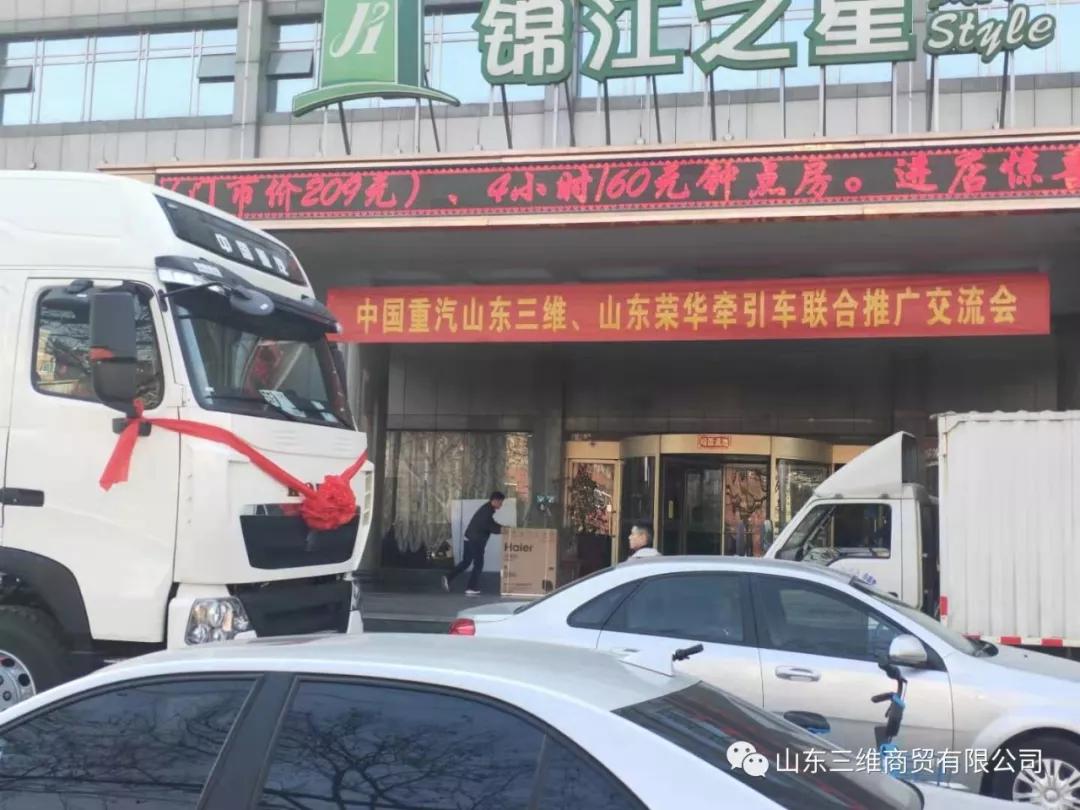 夜明珠高手论坛豪沃、豪瀚公路运输车联合交流会圆满举行